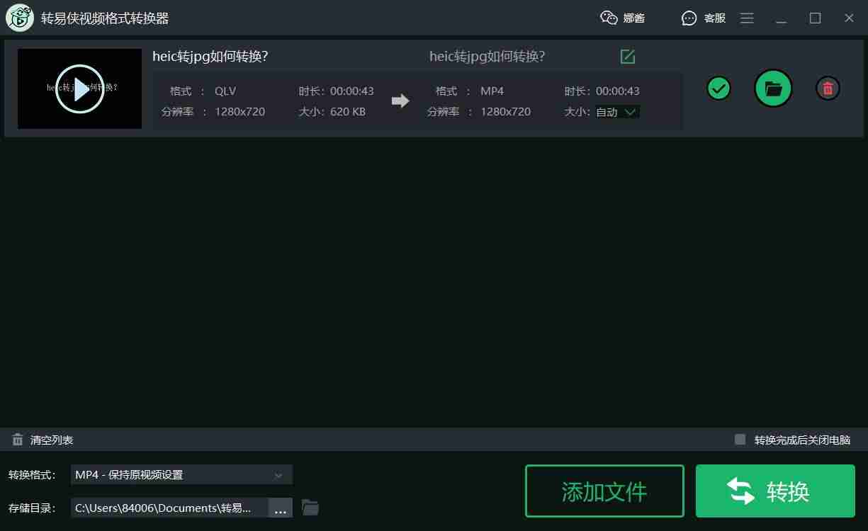 exe转mp4格式转换器-exe视频格式播放器使用-第4张图片