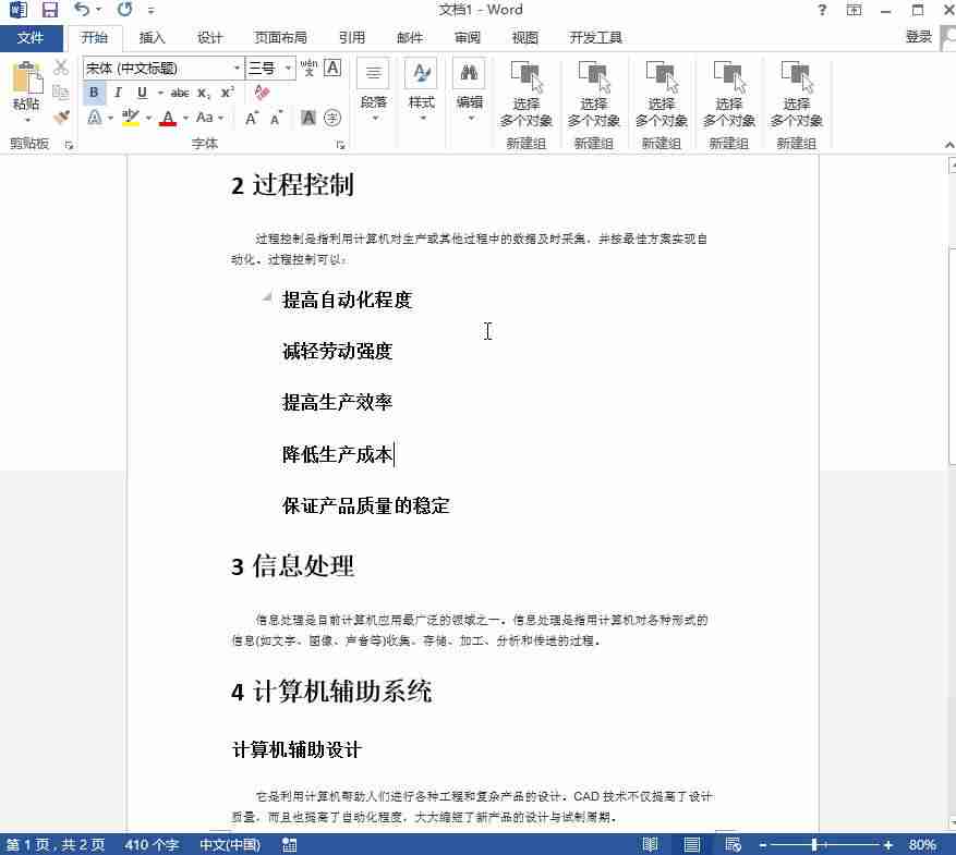 word自动生成目录的操作方法-论文目录自动生成步骤-第5张图片