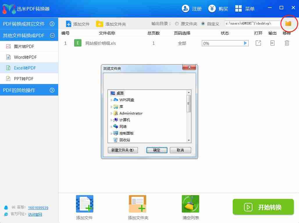 excel转换为pdf格式-把pdf手动转化成excel-第4张图片