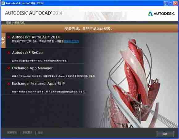 cad2012版安装教程-永久免费正版cad类软件推荐-第4张图片