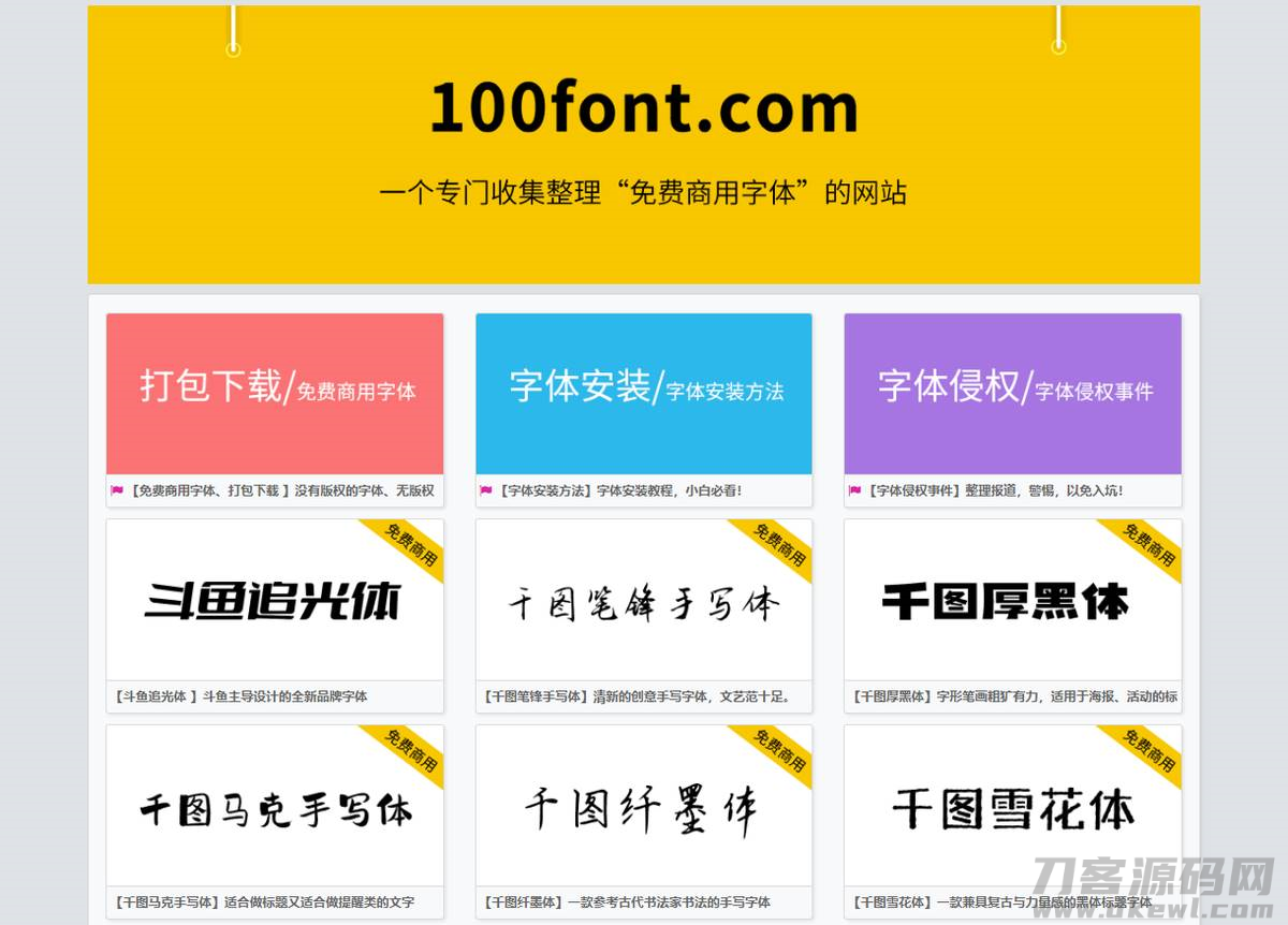 华文字体商用免费吗-免费可商用的中文字体-第2张图片
