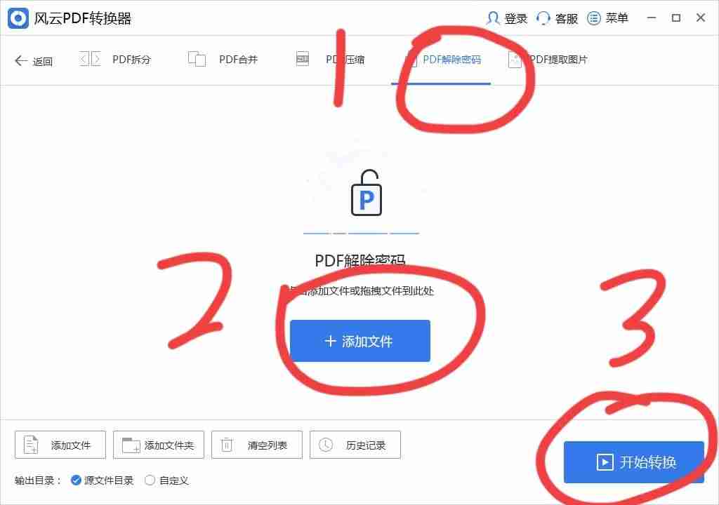 pdf密码解除软件-手机强制移除pdf密码-第3张图片