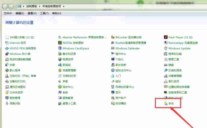 电脑里的字体一般文件夹在哪里-字体在电脑c盘的位置-第4张图片