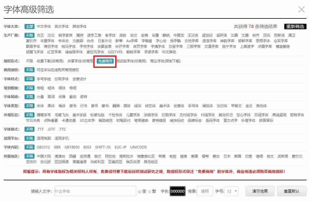 华文字体商用免费吗-免费可商用的中文字体-第7张图片