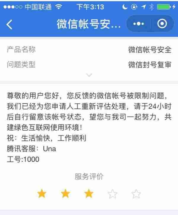 微信账号因批量被限制登录怎么解决-微信批量注册封号原因-第4张图片