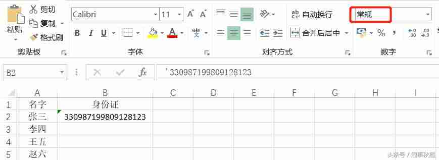 excel身份证乱码怎么设置-excel表格乱码修复方法-第4张图片