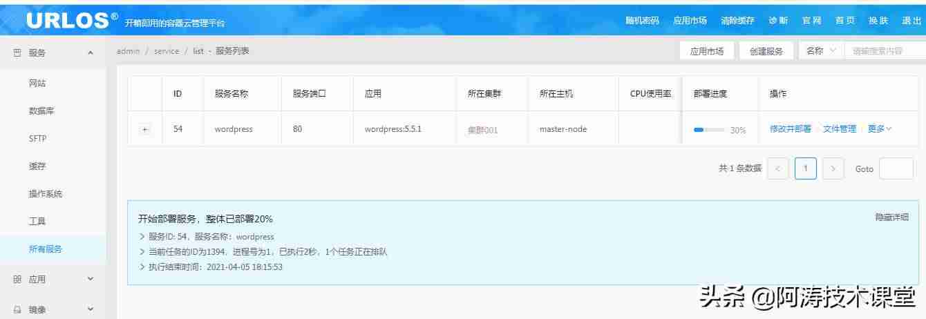 云建站系统源码教程-企业网站管理系统操作-第6张图片