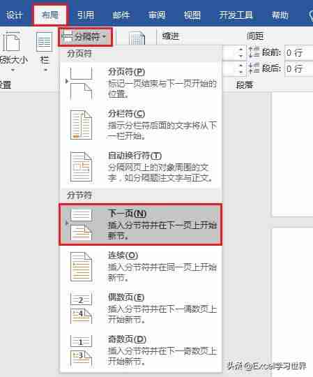 word2016插入页码怎么设置-讲解设置页码从正文开始-第7张图片 word2016插入页码怎么设置-讲解设置页码从正文开始-第7张图片