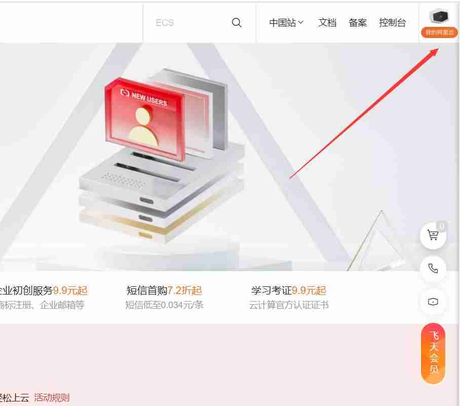 阿里云服务器怎么远程控制-linux开远程命令-第2张图片