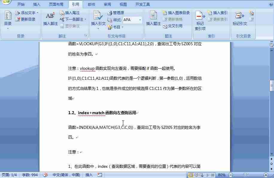 word怎么更新页码目录-两步搞定Word自动更新目录-第5张图片 word怎么更新页码目录-两步搞定Word自动更新目录-第5张图片