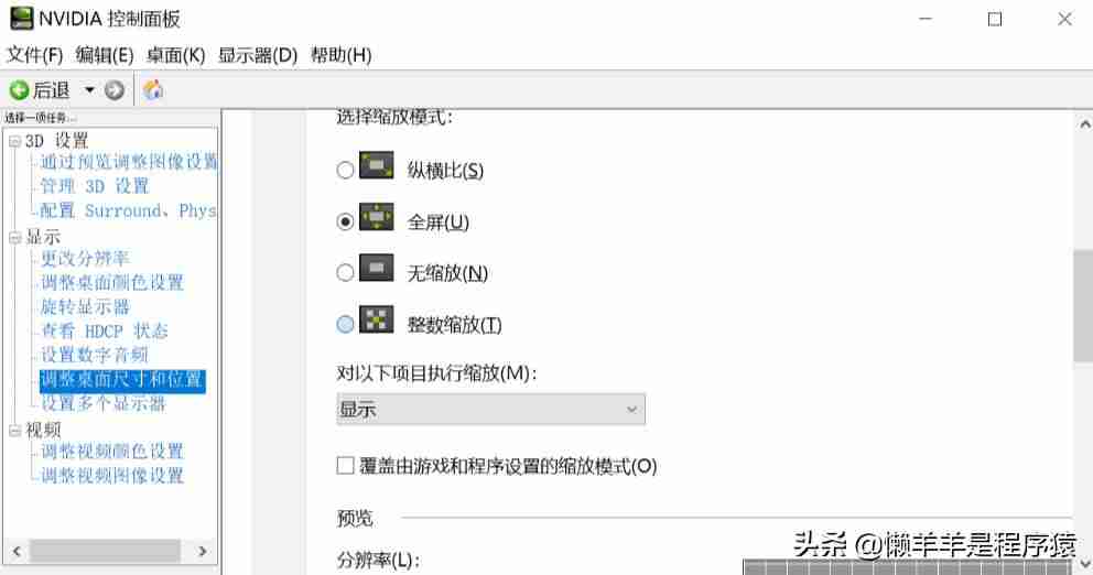 电脑怎么设置屏幕分辨率-显示器设置最佳参数-第4张图片