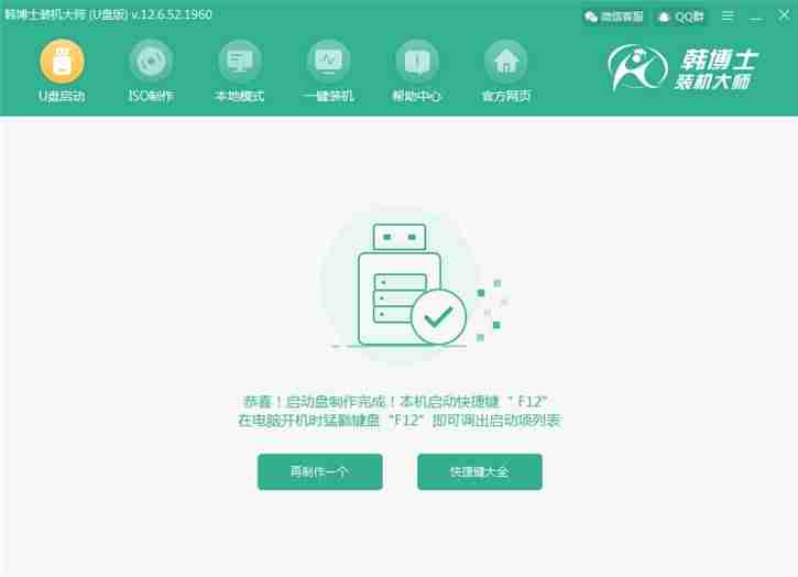 u盘win7系统盘制作教程-制作u盘启动盘详细步骤-第11张图片