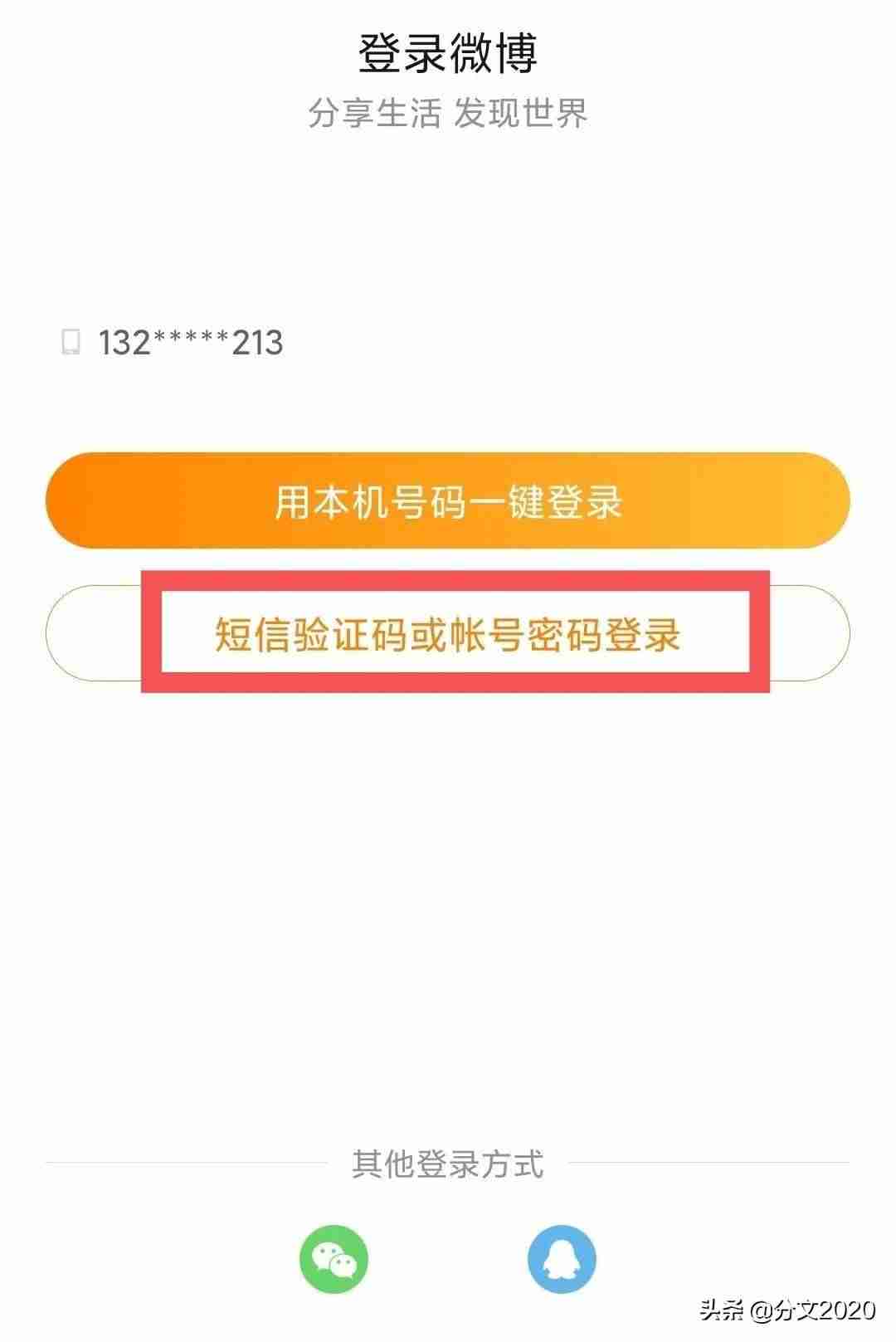 注册微博在哪里注册-微博开小号绕过手机验证的方法-第1张图片