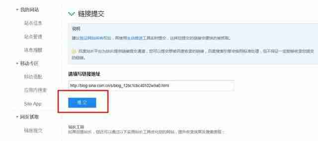 博客收录提交-能被百度快速收录的新浪博客-第3张图片 博客收录提交-能被百度快速收录的新浪博客-第3张图片