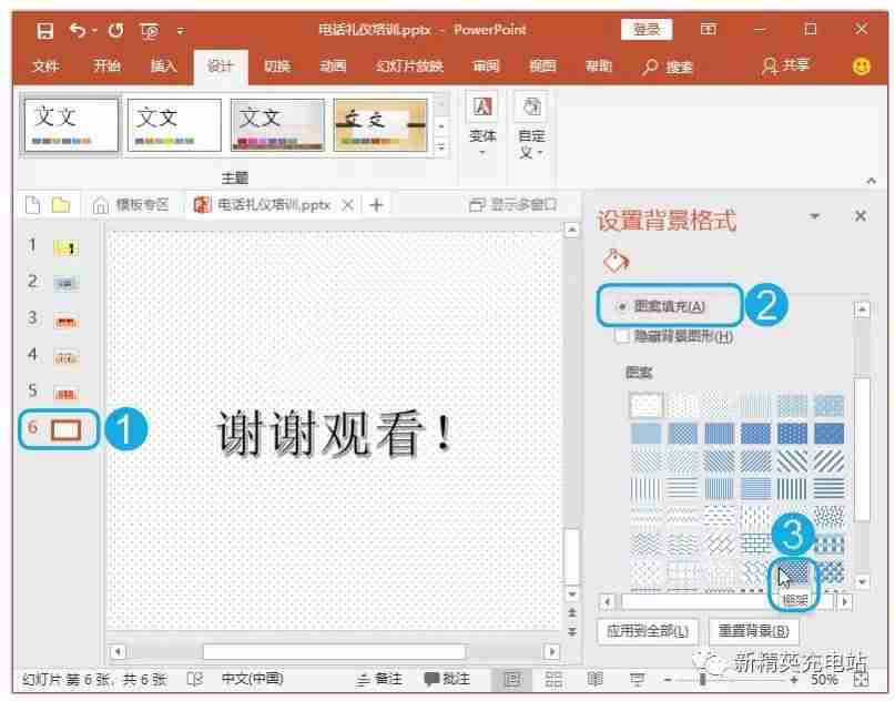 ppt如何插入背景图模板-电脑制作ppt的软件推荐-第10张图片