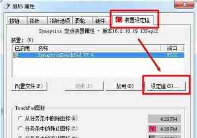 笔记本电脑触摸屏没反应怎么办-触摸屏失灵修复小技巧-第3张图片