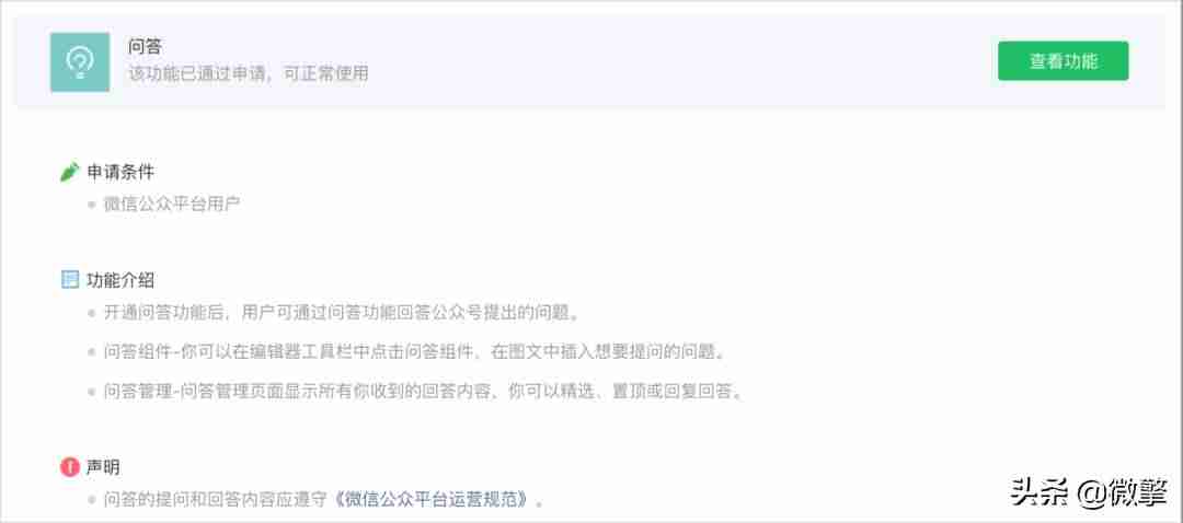 微信公众号开通留言功能-微信公众号留言功能开通条件-第1张图片