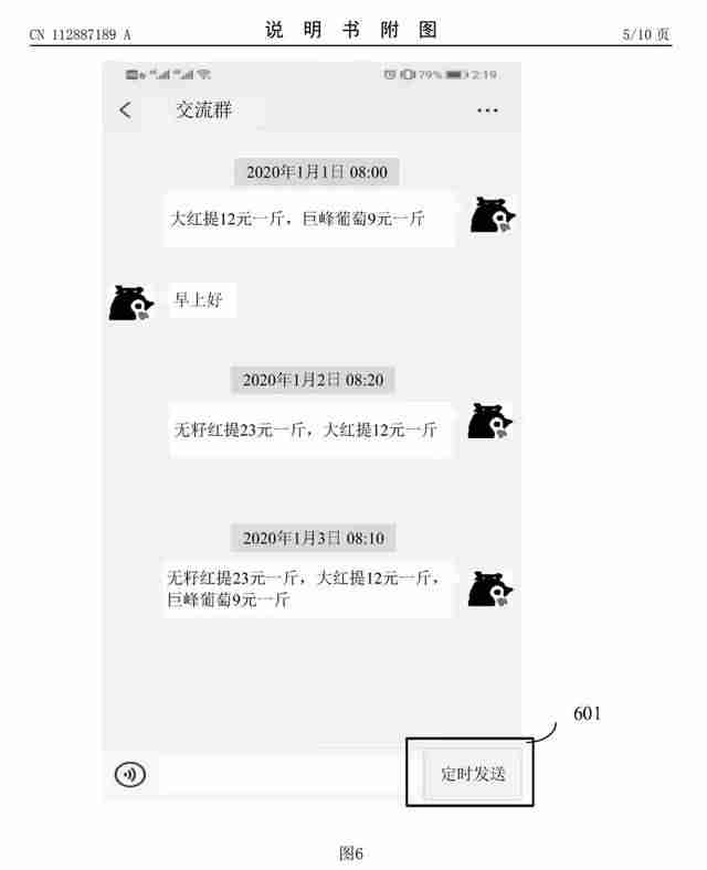 每天微信有定时发送功能吗-设置定时发送微信的方法-第8张图片