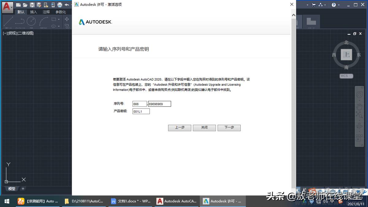 cad2016注册机使用方法图片-cad注册机操作方法-第20张图片