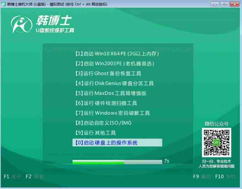 u盘win7系统盘制作教程-制作u盘启动盘详细步骤-第10张图片