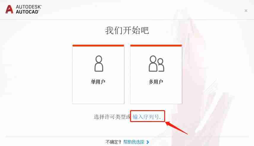 cad2018怎么激活教程-cad2018安装教程步骤-第5张图片