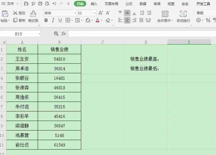 excel最大值函数公式-excel最常用的八个函数-第1张图片