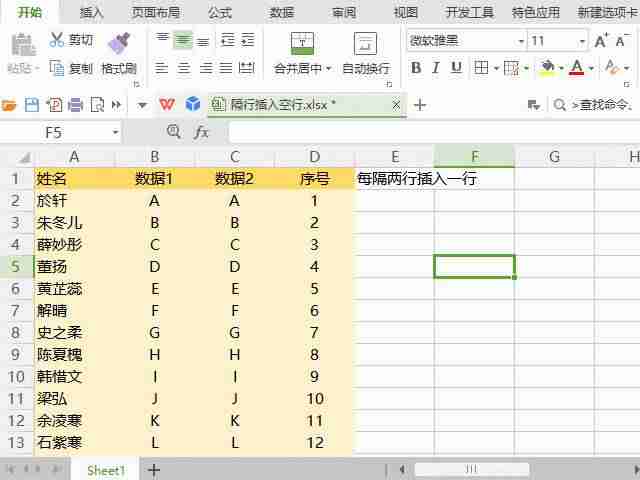 excel一次插入多行怎么批量-表格每页都有表头设置方法-第3张图片