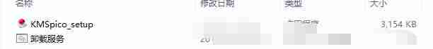 kmstools激活office2016教程-kmspico激活office步骤-第1张图片