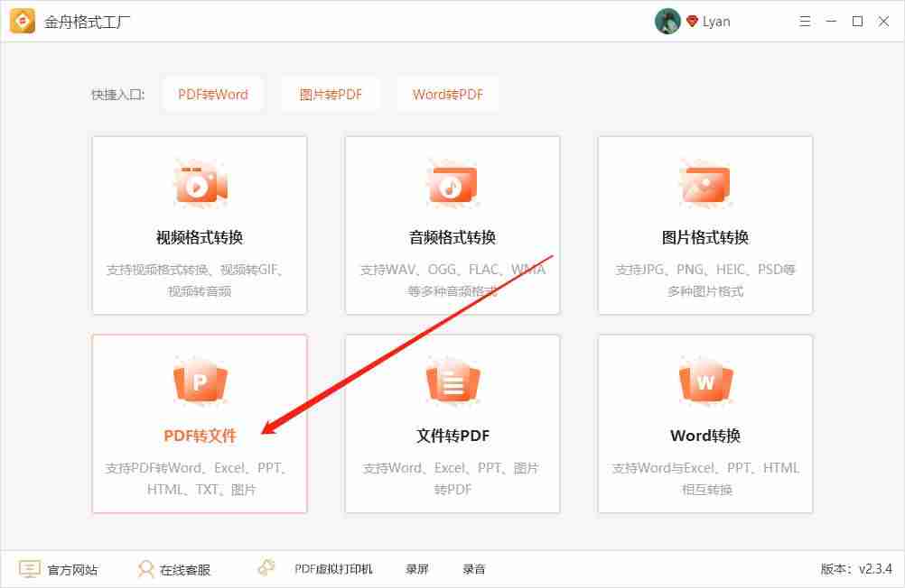 pdf转化成jpg图片方法-pdf转换jpg的简单方法-第2张图片