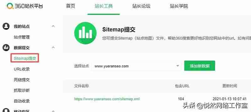 360收录提交入口关键词-各大搜索引擎提交入口-第2张图片