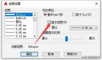 cad2017显示线宽在哪里-cad线宽设置教程-第3张图片