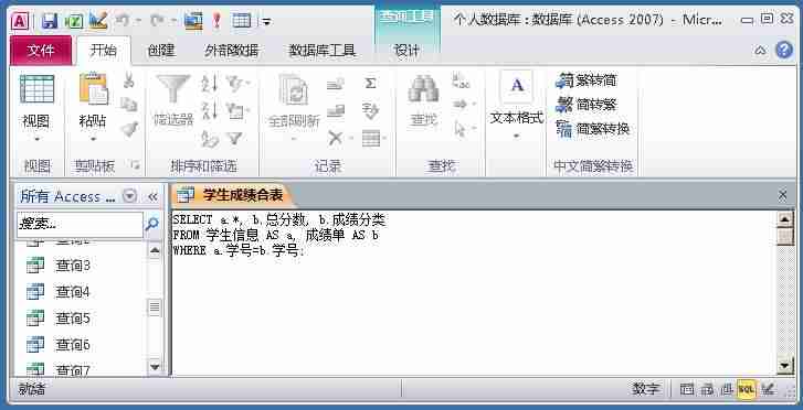 access数据库连接字符串-access两表之间一对一关系-第54张图片