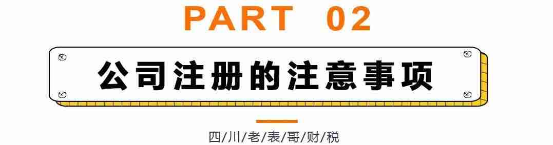 注册公司的地址要求怎么样-注册公司流程和费用-第13张图片