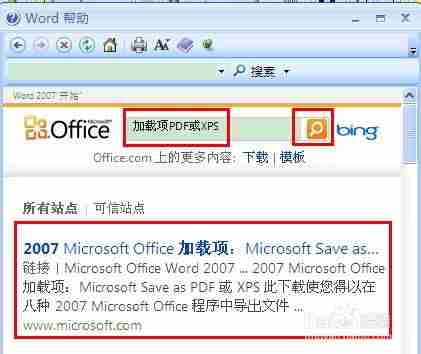 office2007专业版教程-电脑没有word文档安装步骤-第4张图片