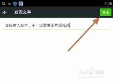 微信发朋友圈怎样只发文字-朋友圈只发文字操作方法-第5张图片