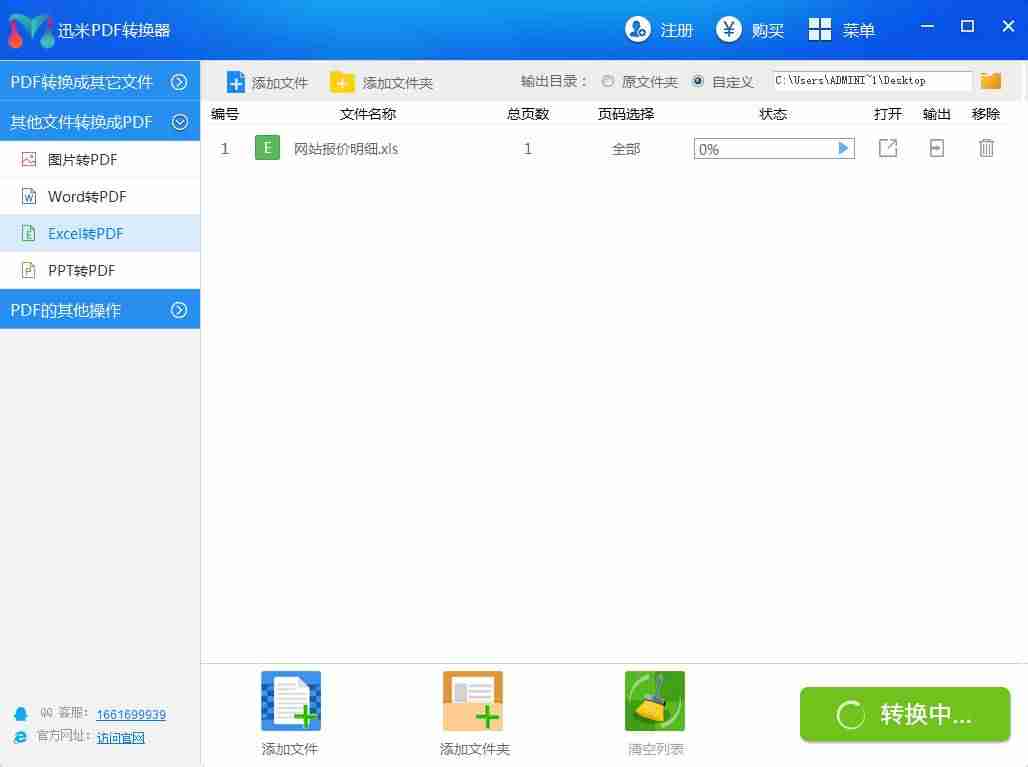 excel转换为pdf格式-把pdf手动转化成excel-第5张图片