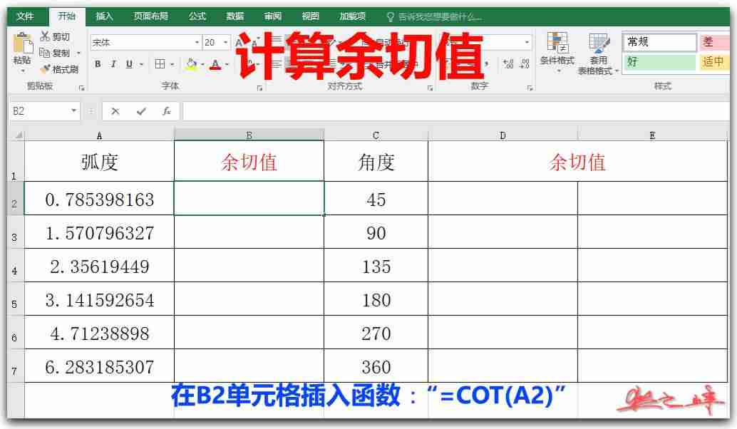 角度和弧度换算公式-度分秒计算器在线使用-第5张图片