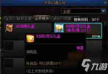 dnf时空石哪里多怎么获得-刷时空石最快的地方-第7张图片 dnf时空石哪里多怎么获得-刷时空石最快的地方-第7张图片