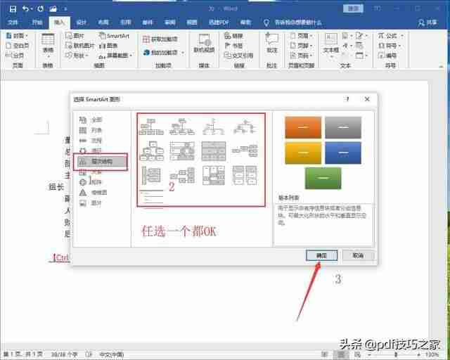 word文档结构图设置修改-word文档基础教程-第3张图片