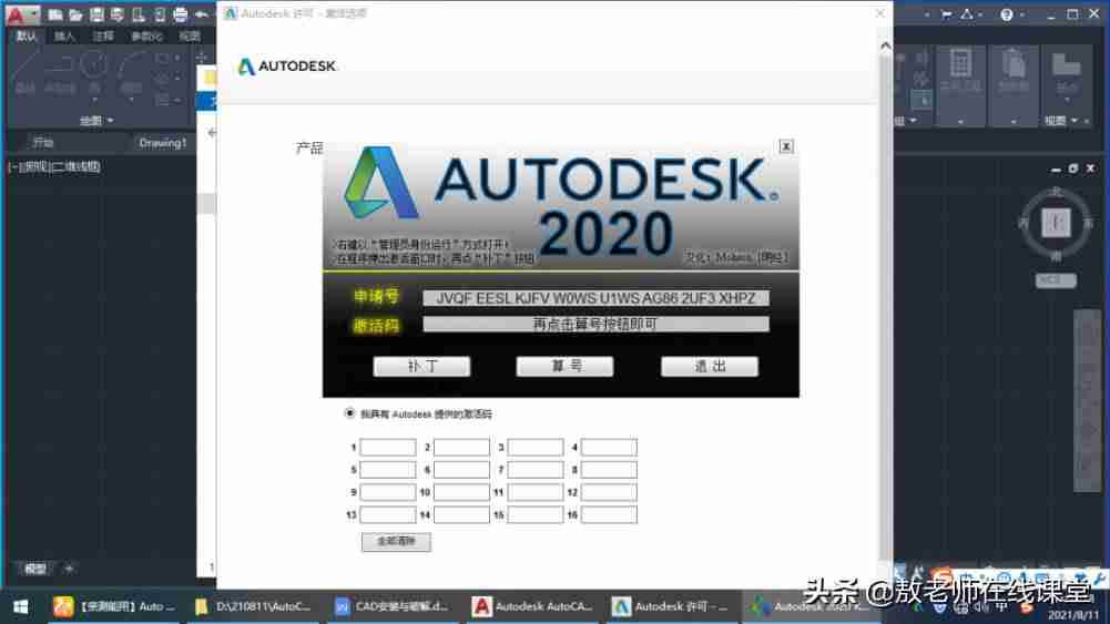 cad2016注册机使用方法图片-cad注册机操作方法-第28张图片