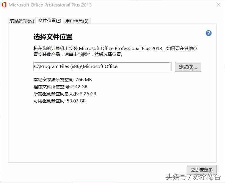 office2013破解教程-office永久激活工具使用方法-第4张图片