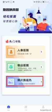 给图片换背景的软件-相册里的照片换背景的流程-第3张图片