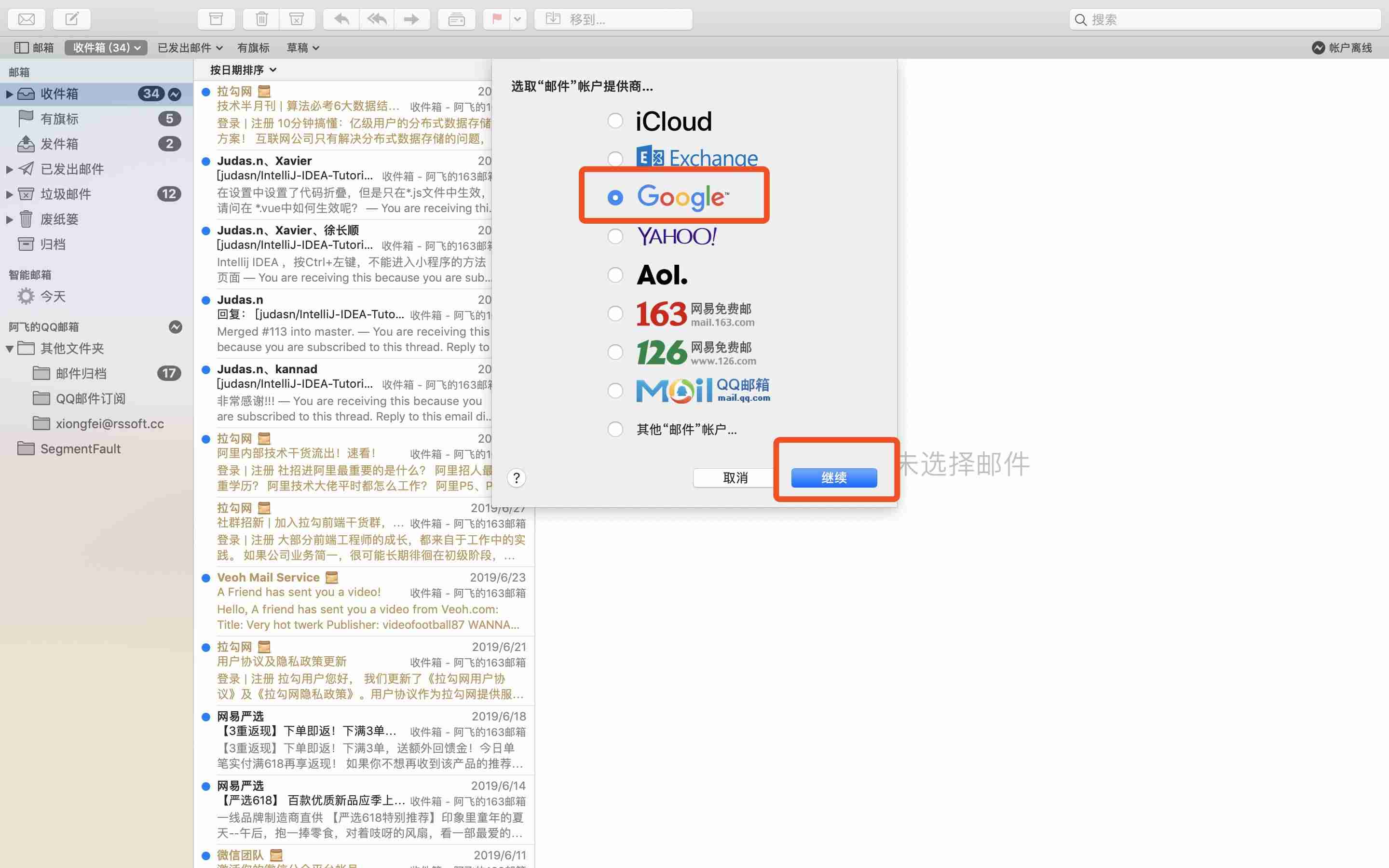 foxmail设置qq邮箱密码错误-foxmail和qq邮箱的关系-第9张图片