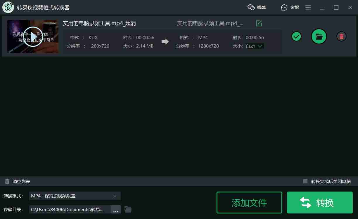 kux转换mp4格式工具-kux转换mp4最简单方法-第4张图片