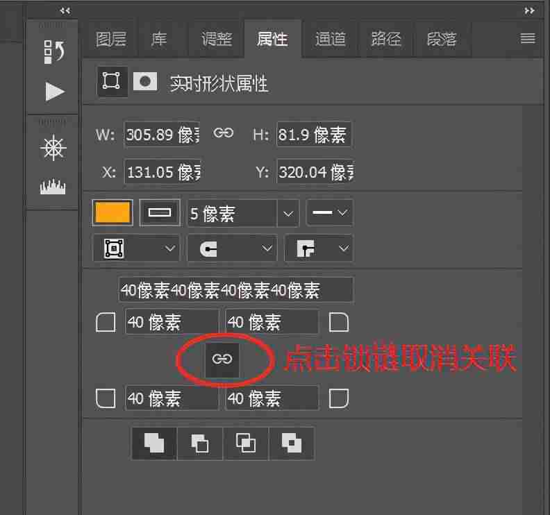 ps怎么画圆角矩形选区-ps画圆角矩形调整弧度-第9张图片