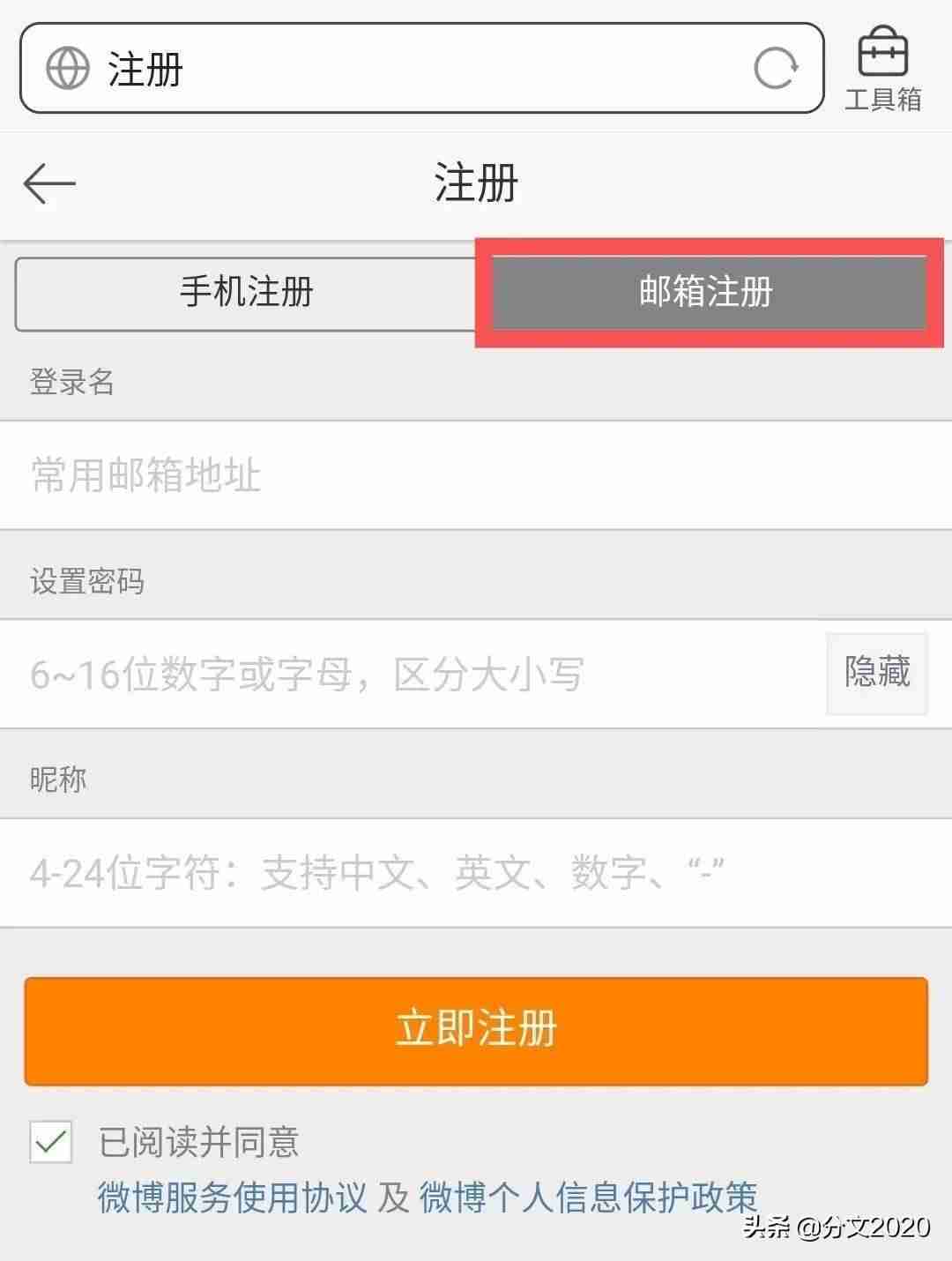 注册微博在哪里注册-微博开小号绕过手机验证的方法-第6张图片
