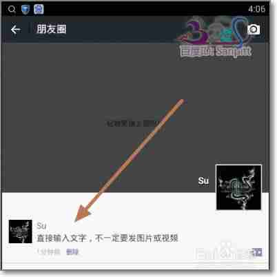 微信发朋友圈怎样只发文字-朋友圈只发文字操作方法-第7张图片 微信发朋友圈怎样只发文字-朋友圈只发文字操作方法-第7张图片
