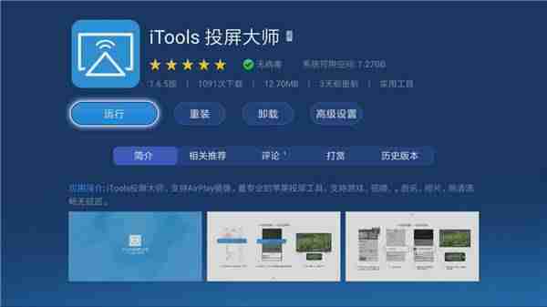 itools投屏怎么用-itools投屏教程-第3张图片