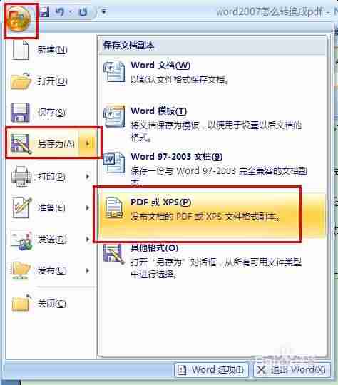 office2007专业版教程-电脑没有word文档安装步骤-第10张图片
