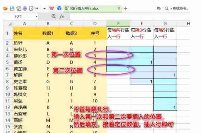 excel一次插入多行怎么批量-表格每页都有表头设置方法-第5张图片